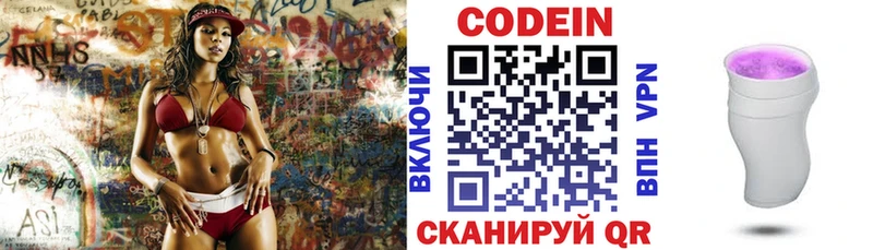 как найти   Высоцк  Кодеиновый сироп Lean Purple Drank 